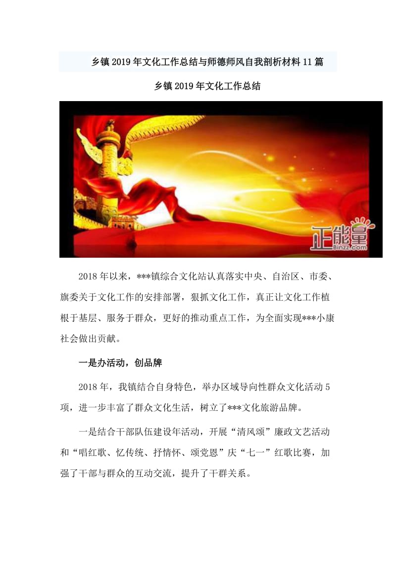 乡镇2019年文化工作总结与师德师风自我剖析材料11篇_第1页