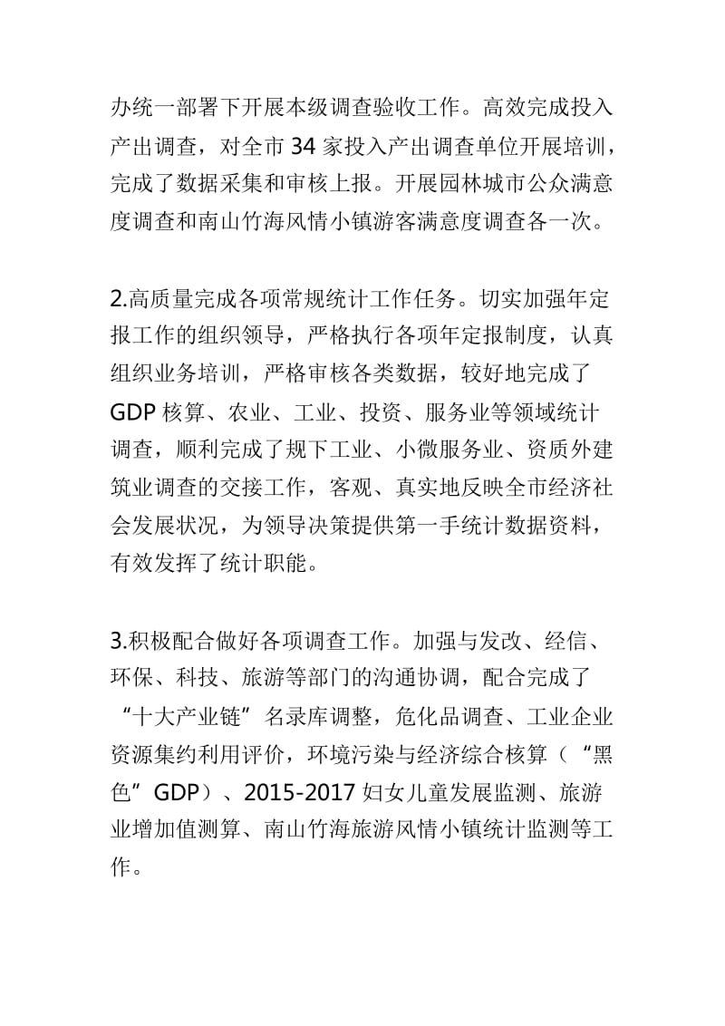 市人民政府2018年工作总结及2019年工作思路与地震局2018年工作总结及2019年工作计划两篇_第2页