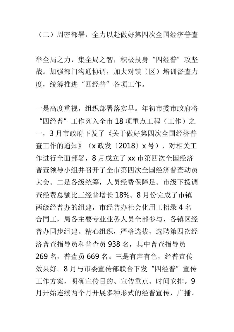 市人民政府2018年工作总结及2019年工作思路与地震局2018年工作总结及2019年工作计划两篇_第3页