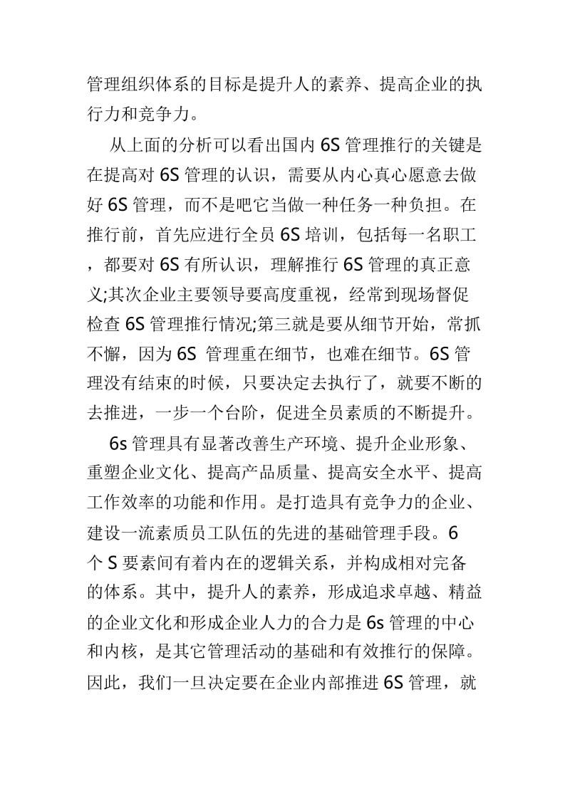 精益管理学习培训心得体会5篇_第3页