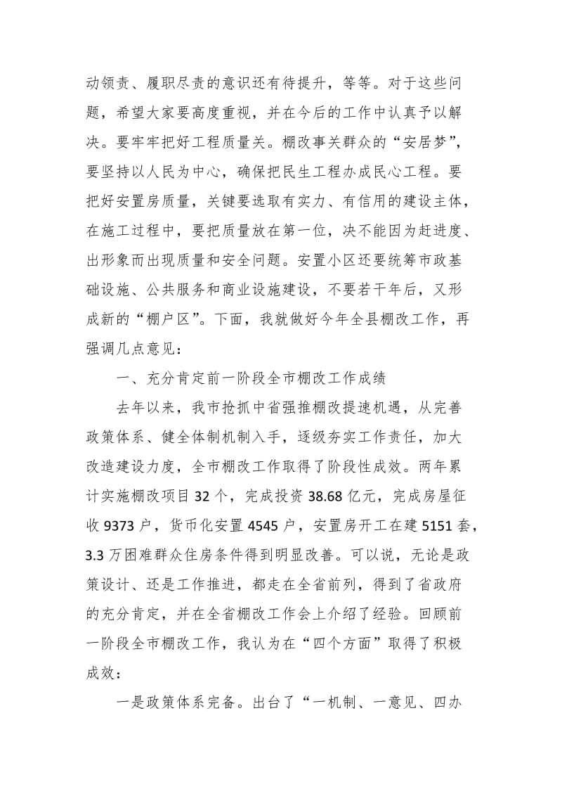 在全县棚户区改造工作调度推进会上的讲话_第2页