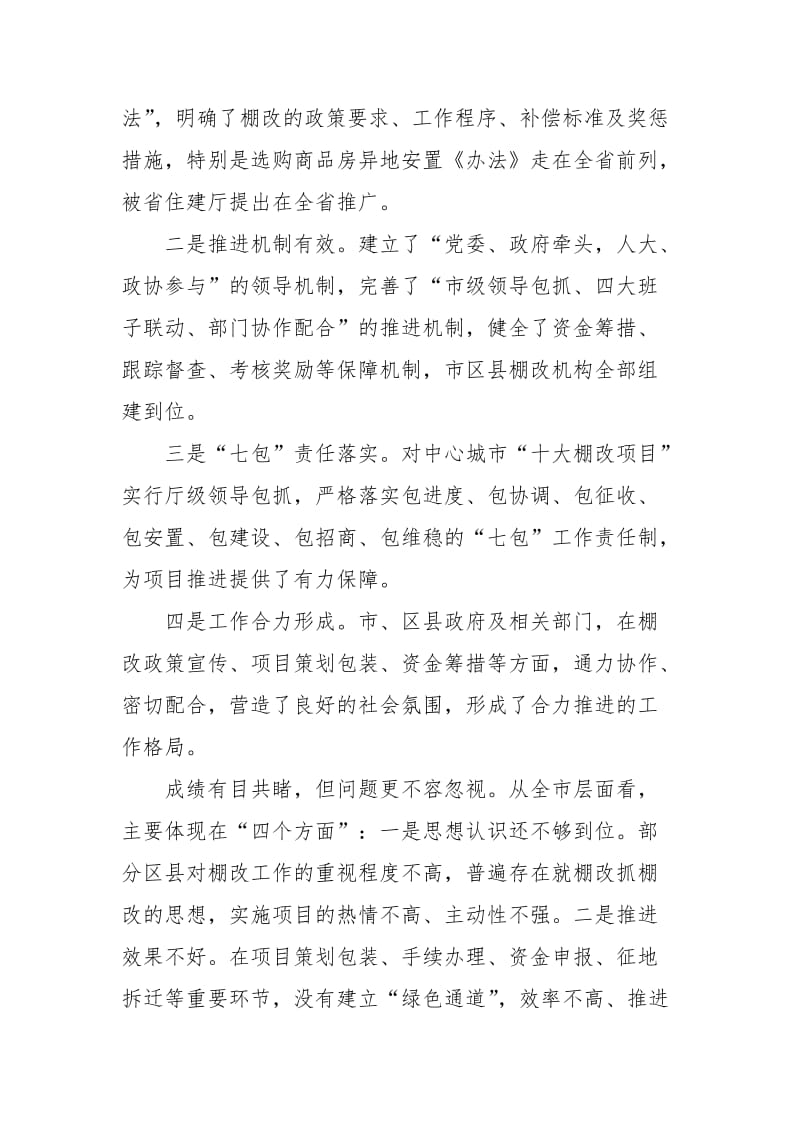 在全县棚户区改造工作调度推进会上的讲话_第3页