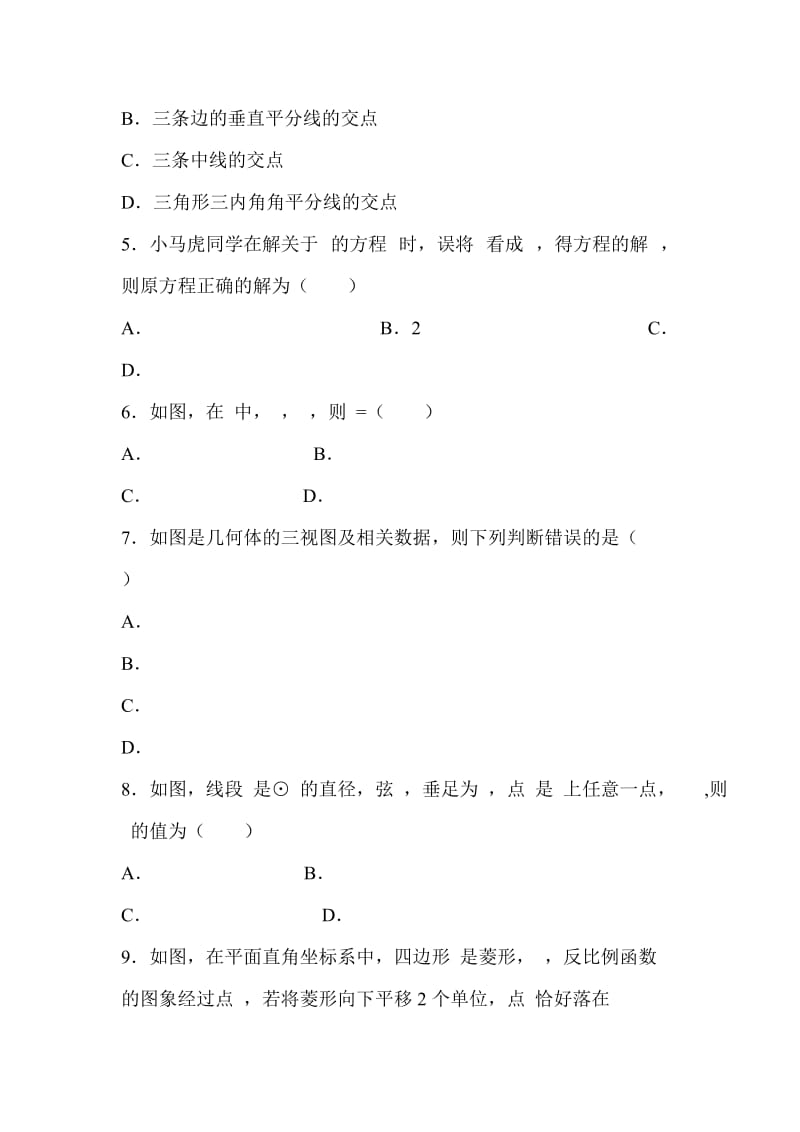 2018届九年级数学下学期一模试卷与答案_第2页