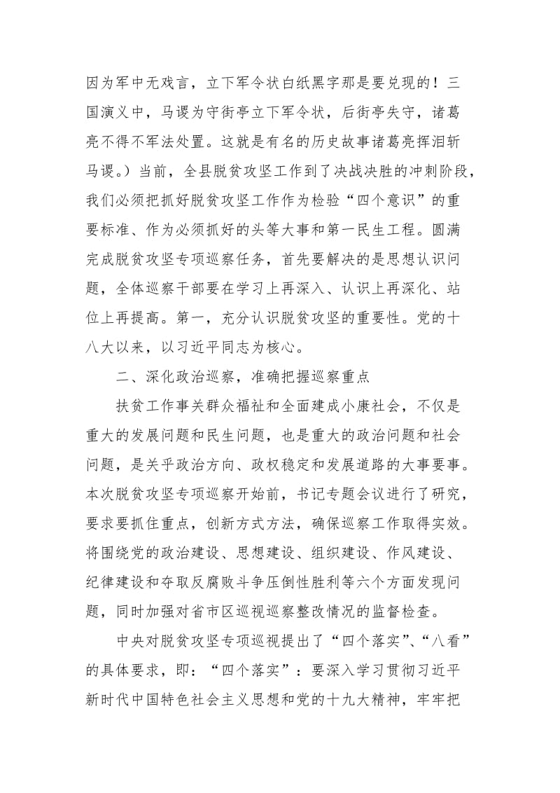 在县委第三轮脱贫攻坚专项巡察工作动员会上的讲话_第2页