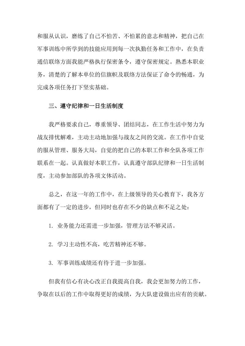 2019年度省政府系统建议提案交办会讲话稿与2018部队通信士官述职报告4篇_第2页