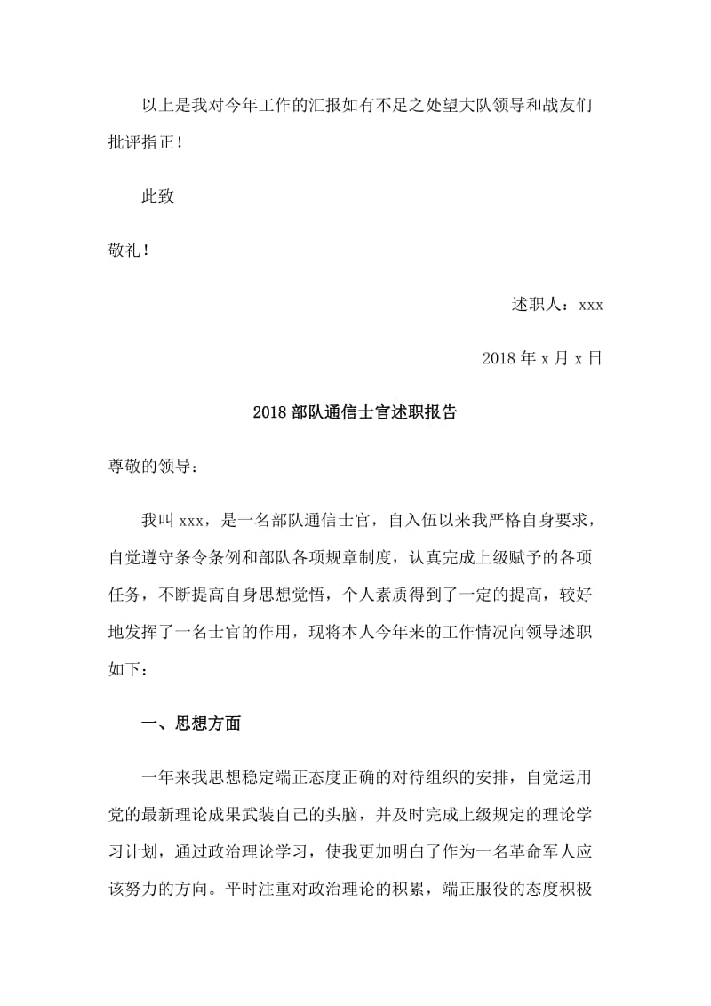 2019年度省政府系统建议提案交办会讲话稿与2018部队通信士官述职报告4篇_第3页