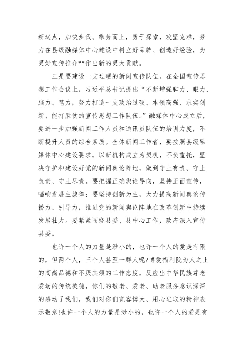 在县融媒体中心挂牌成立仪式上的讲话_第3页