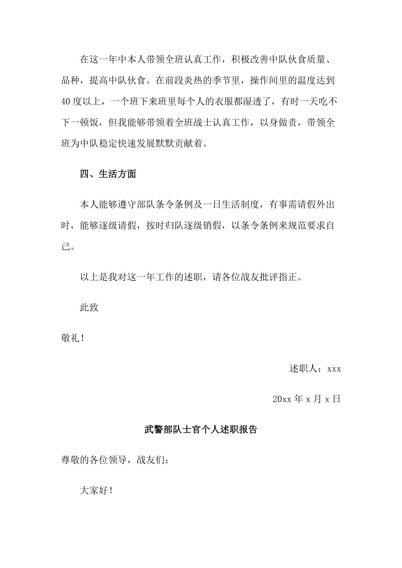 　武警部队士官个人述职报告与“讲政治、敢担当、改作风”专题教育心得4篇_第2页