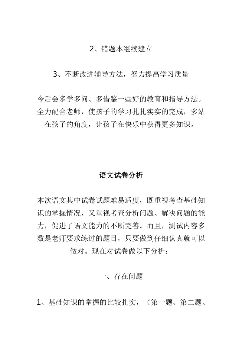 数学试卷分析及语文试卷分析两篇合集_第2页