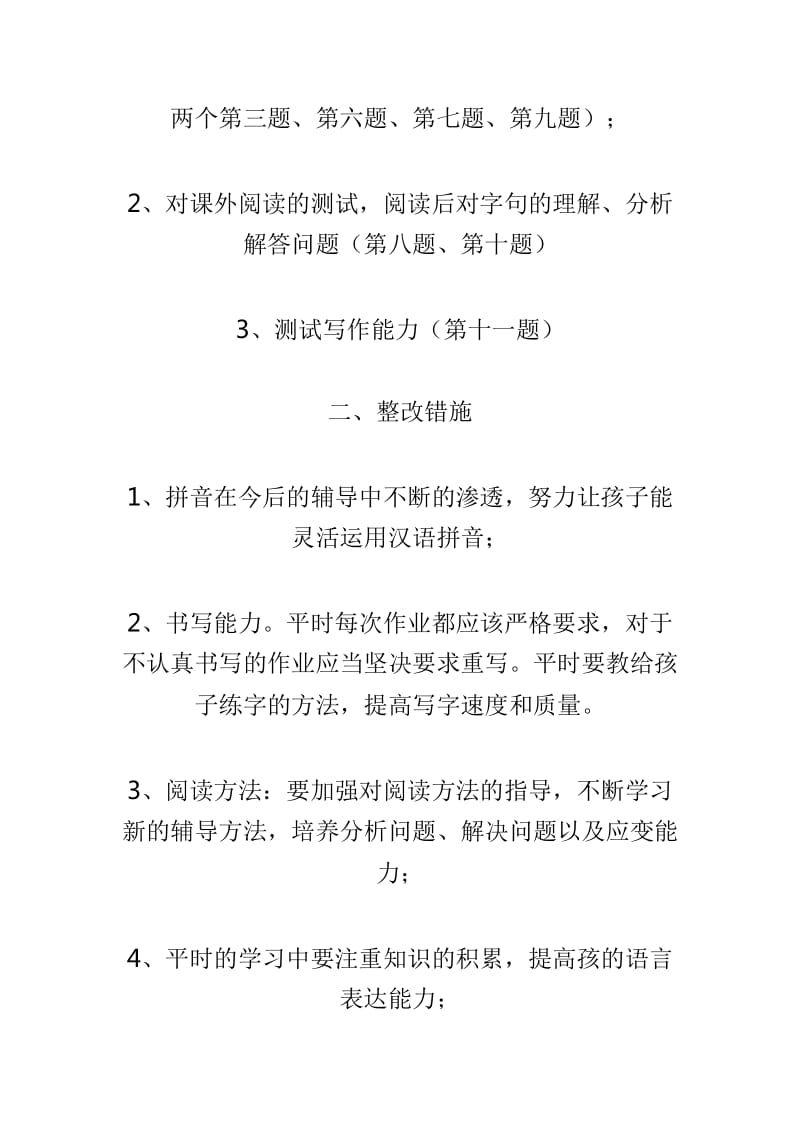 数学试卷分析及语文试卷分析两篇合集_第3页