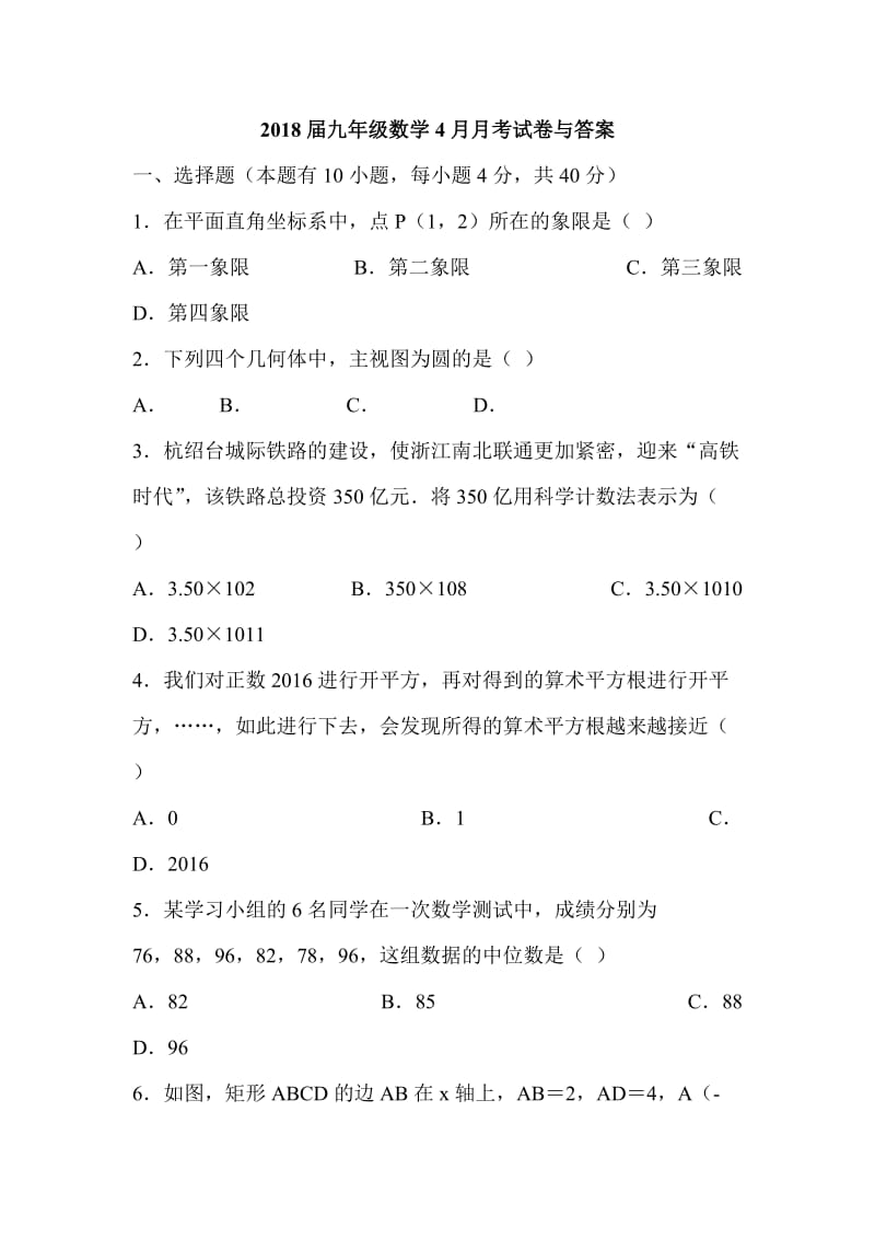 2018届九年级数学4月月考试卷与答案_第1页