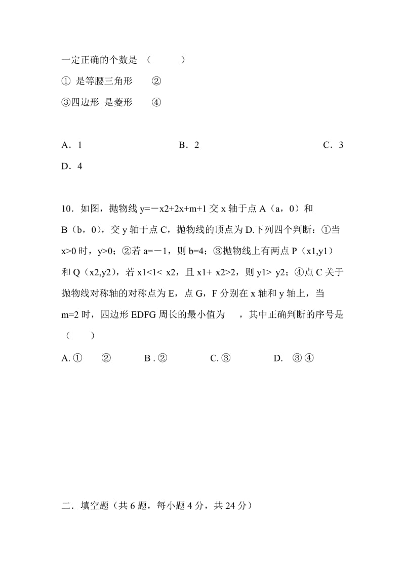 2018届九年级数学4月月考试卷与答案_第3页