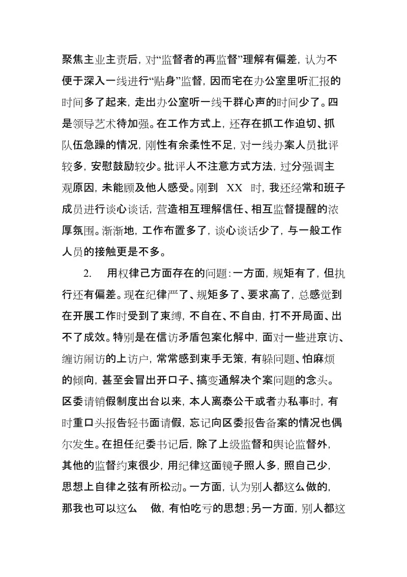 纪委书记民主生活会对照检查材料_第2页