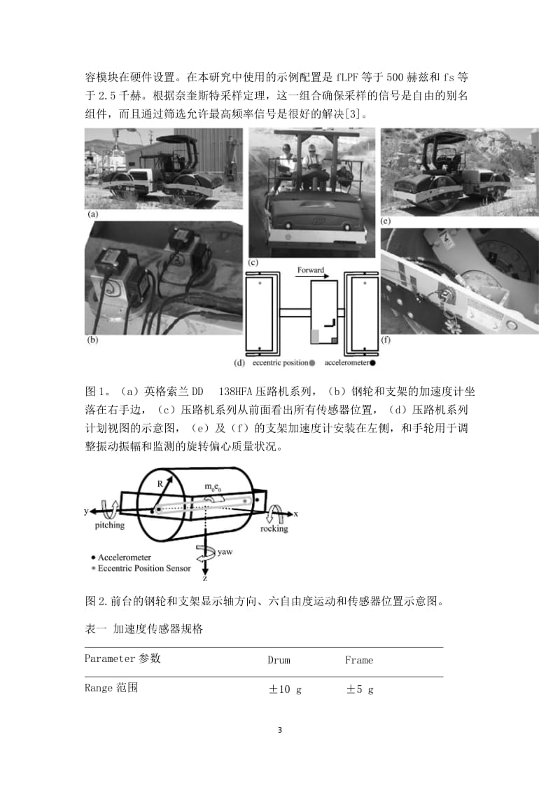 外文翻译-压路机的仪器仪表在土方压实过程中对振动行为的监测_第3页