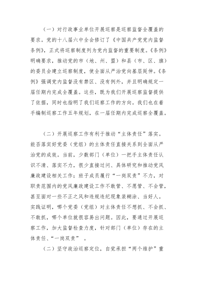 县纪委书记在巡察工作动员会议上的讲话_第2页