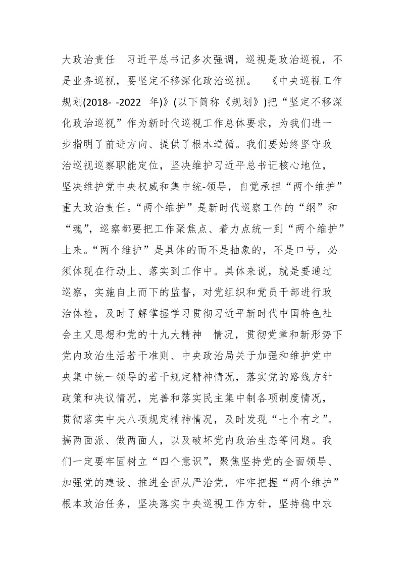 县纪委书记在巡察工作动员会议上的讲话_第3页