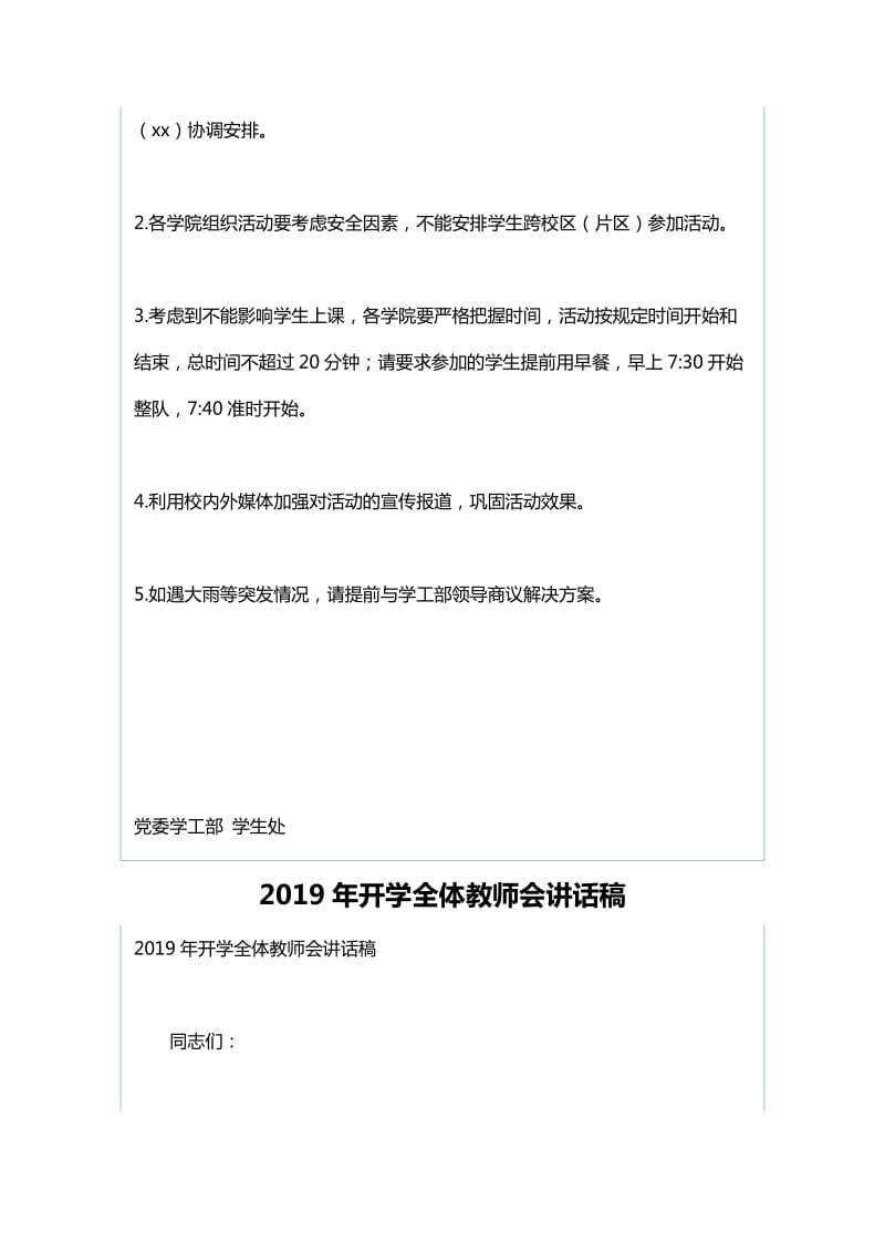 2018-2019学年第二学期爱国主义教育升旗仪式活动方案与2019年开学全体教师会讲话稿_第3页