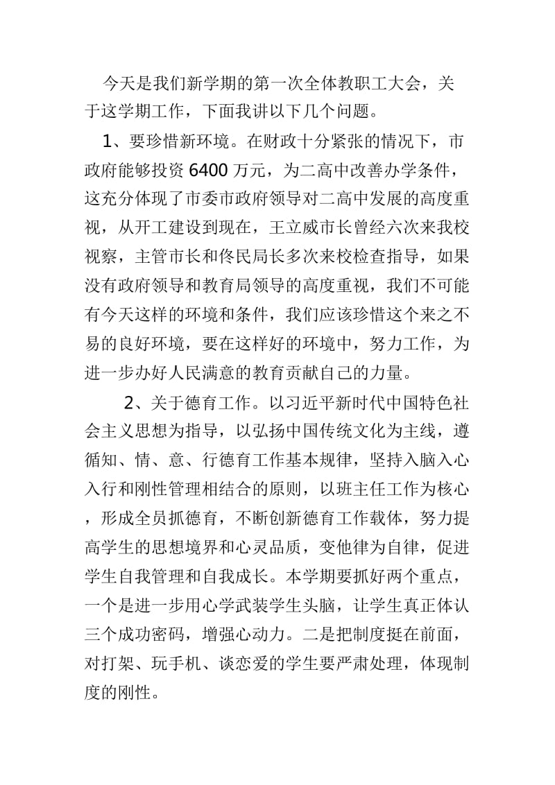 春节开学教职工大会领导讲话3篇范文_第2页
