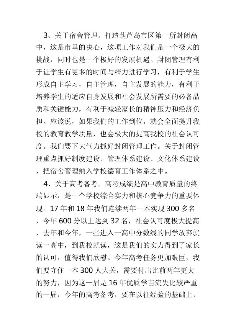 春节开学教职工大会领导讲话3篇范文_第3页