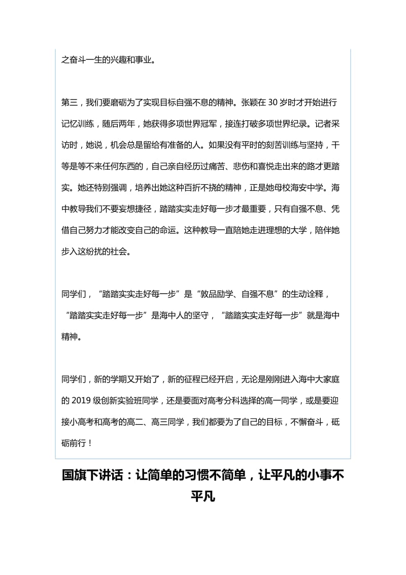 国旗下讲话：踏踏实实走好每一步与国旗下讲话：让简单的习惯不简单，让平凡的小事不平凡_第3页