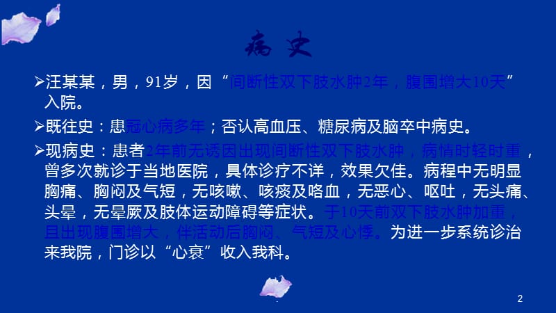 布加综合征病例分享ppt演示课件_第2页