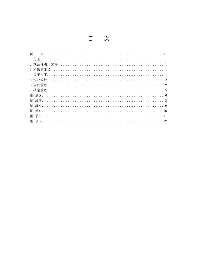 三北防护林体系 百万亩防护林基地建设规范（报批稿）_第3页