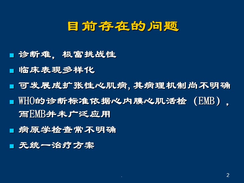 病毒性心肌炎及其心律失常诊治现状ppt演示课件_第2页