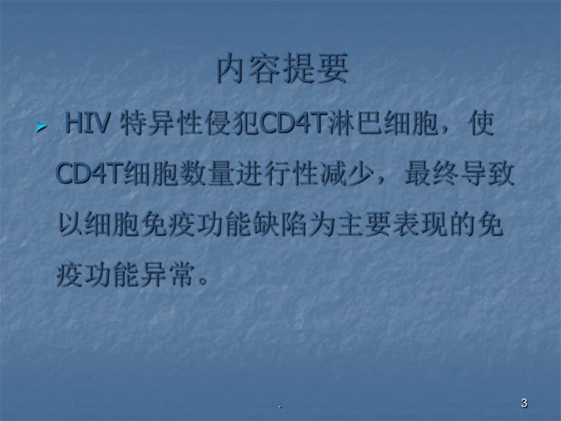 艾滋病HIVppt演示课件_第3页