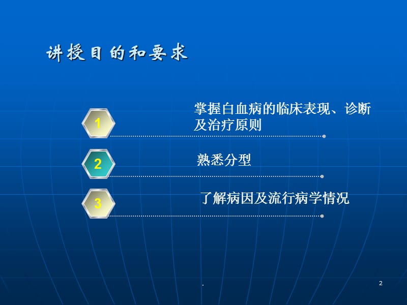 白血病 淋巴瘤 骨髓瘤ppt演示课件_第2页