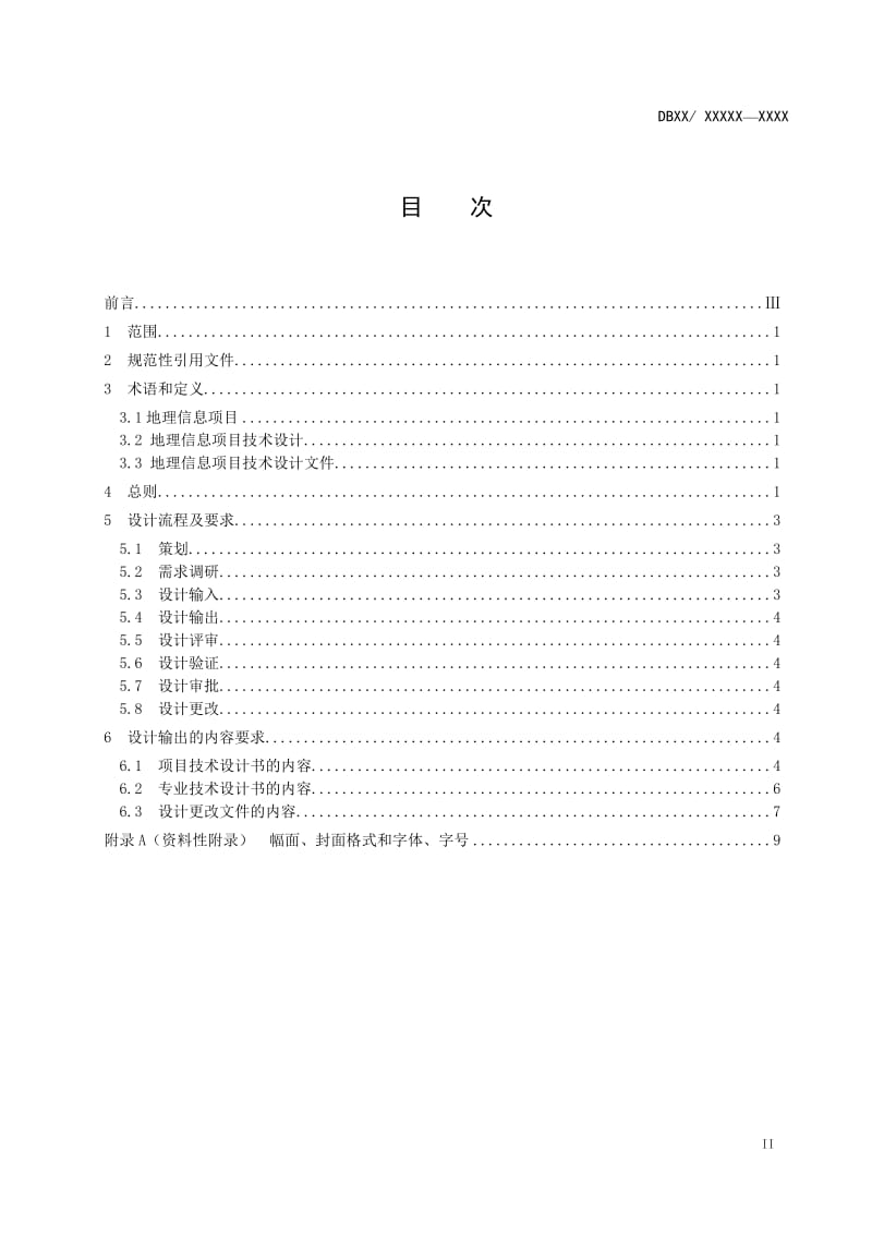 地理信息项目技术设计规定（送审稿）_第3页