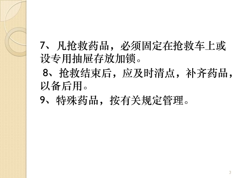 常见急救药物的使用ppt医学课件_第3页