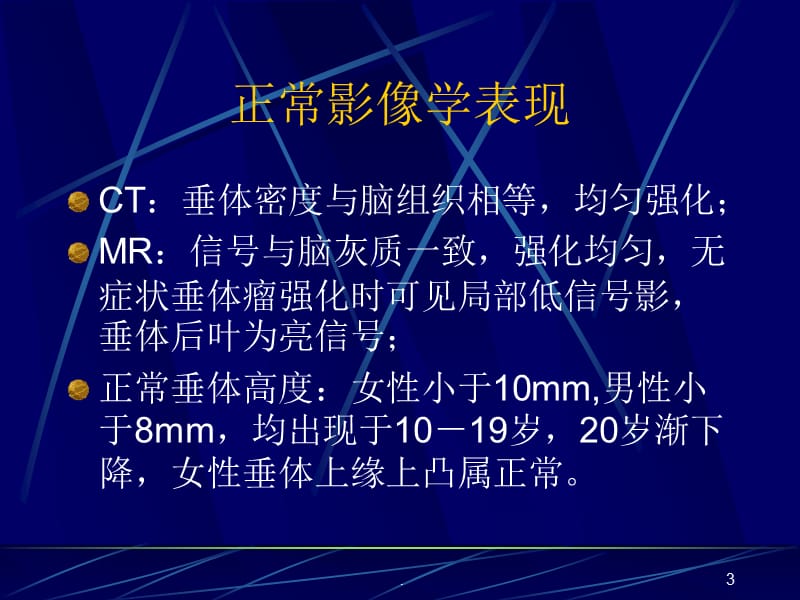 鞍区病变ppt演示课件_第3页