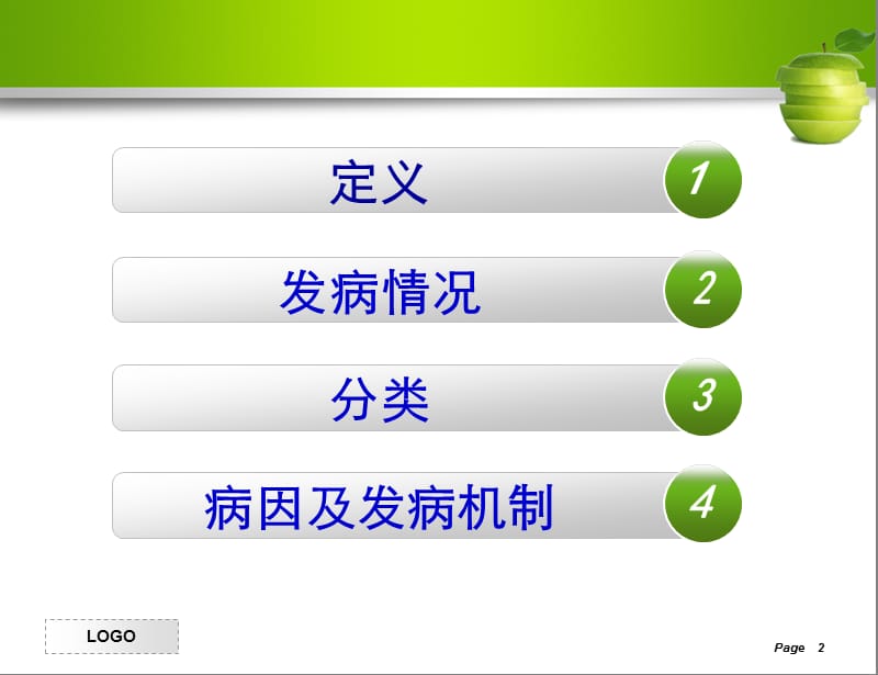 白血病病人的护理解读ppt演示课件_第2页