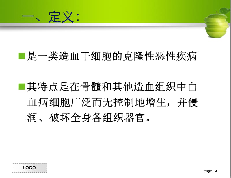 白血病病人的护理解读ppt演示课件_第3页