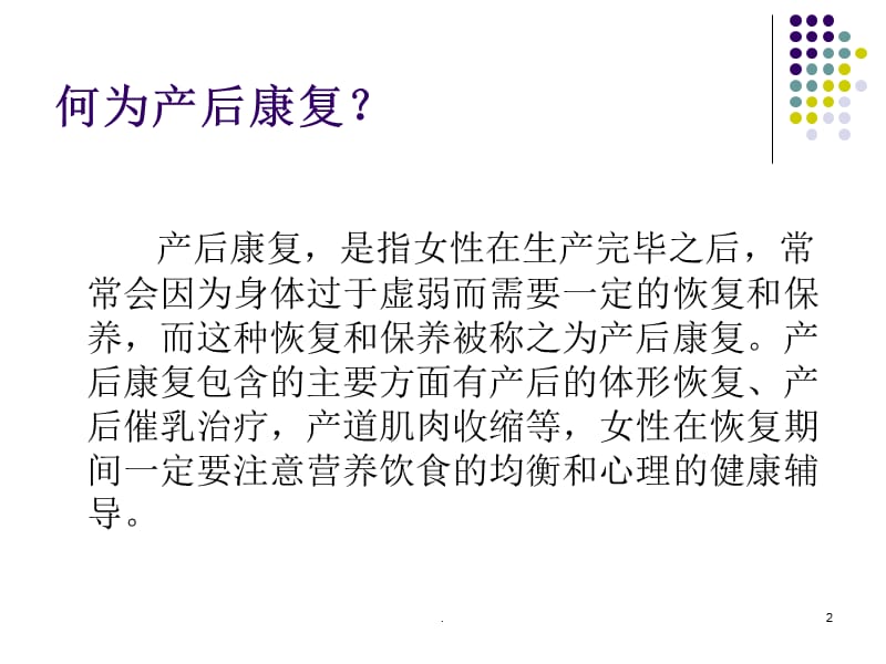 产后康复ppt演示课件_第2页