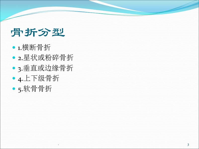 髌骨骨折的护理ppt演示课件_第3页