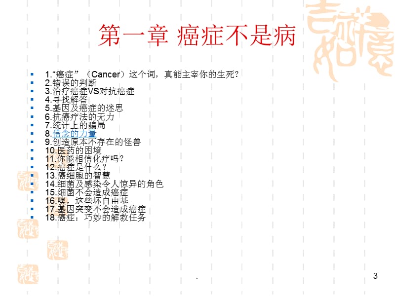 癌症的发生ppt演示课件_第3页