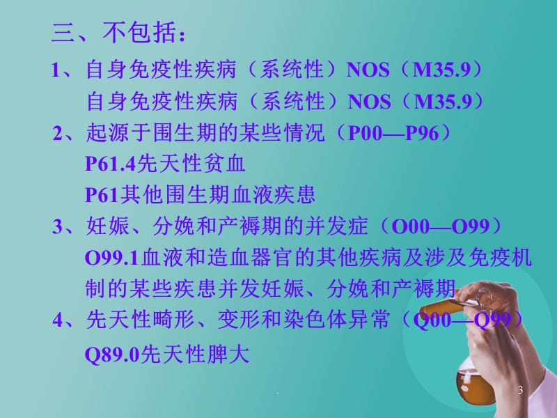 病案编码ppt演示课件_第3页