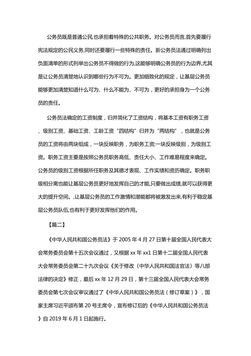 新修订《中华人民共和国公务员法》读后感七篇_第2页