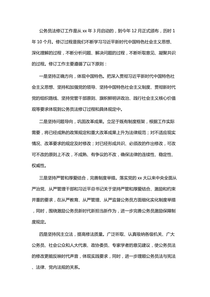 新修订《中华人民共和国公务员法》读后感七篇_第3页