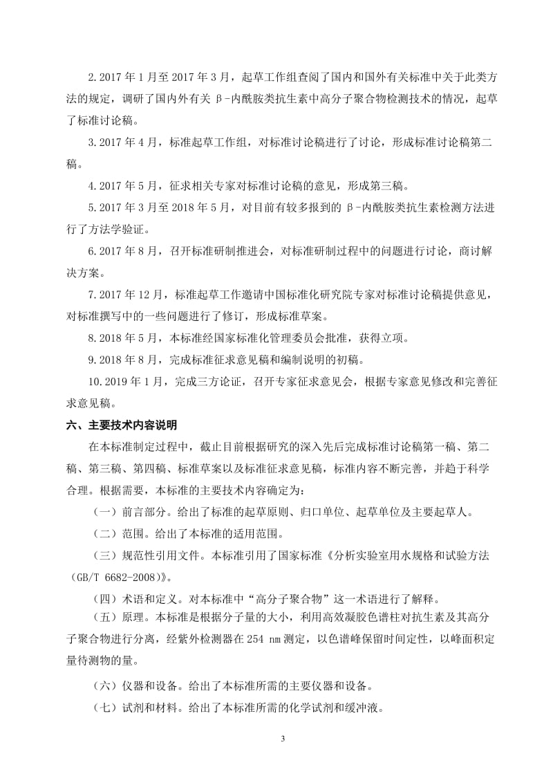 β-内酰胺类抗生素高分子聚合物测定  凝胶色谱法征求意见稿编制说明.docx_第3页