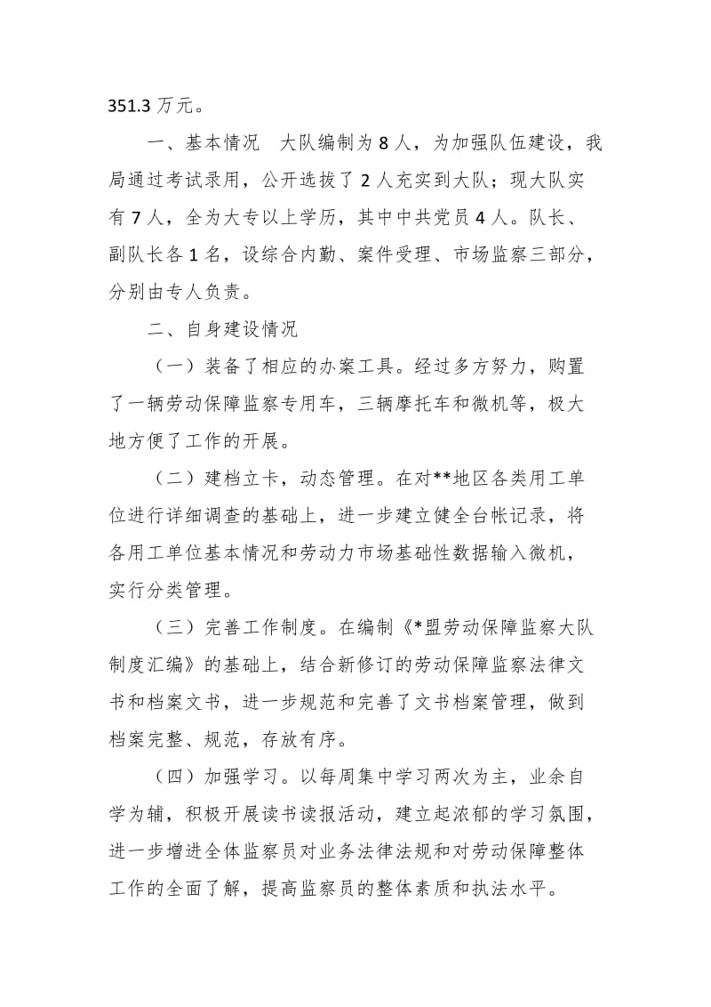 县人社局劳动保障监察工作经验交流发言材料_第3页