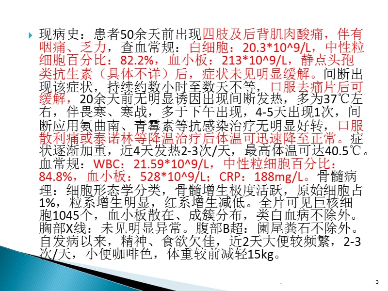 成人still病ppt医学课件_第3页