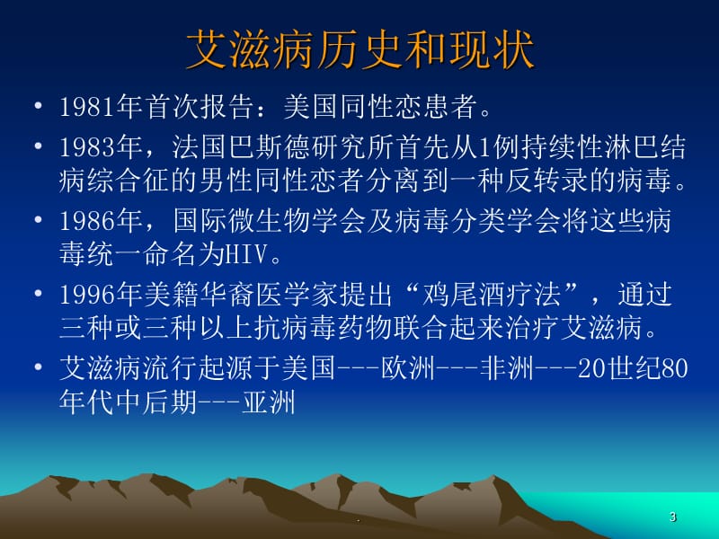 艾滋病诊断学习ppt演示课件_第3页