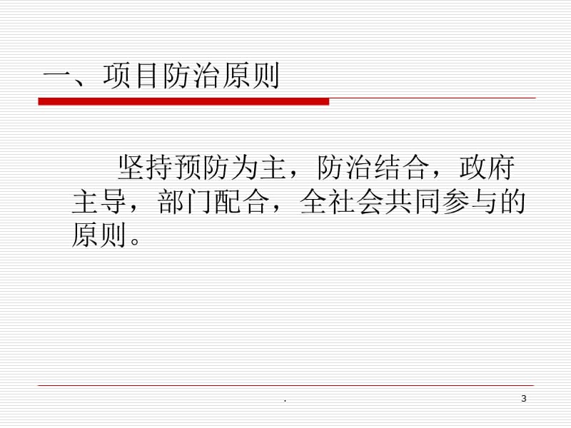 八师包虫病项目方案ppt演示课件_第3页