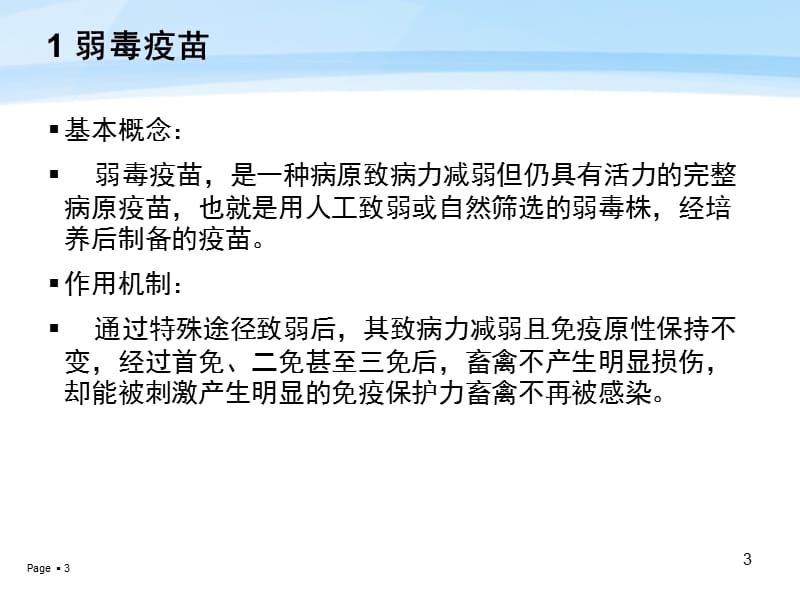 不同类型疫苗的作用机制ppt演示课件_第3页