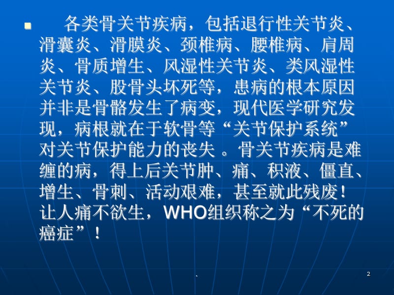 常见骨关节疾病规范化治疗ppt医学课件_第2页