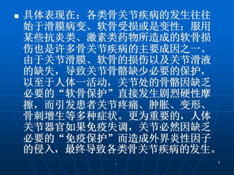 常见骨关节疾病规范化治疗ppt医学课件_第3页