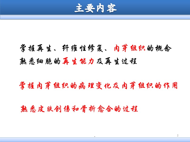 病理学损伤的修复ppt演示课件_第2页