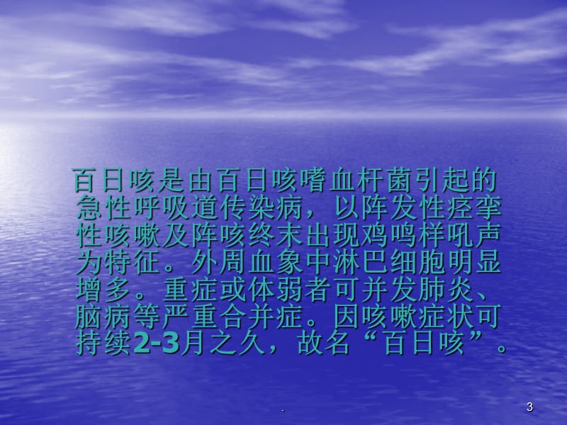 百日咳ppt演示课件_第3页